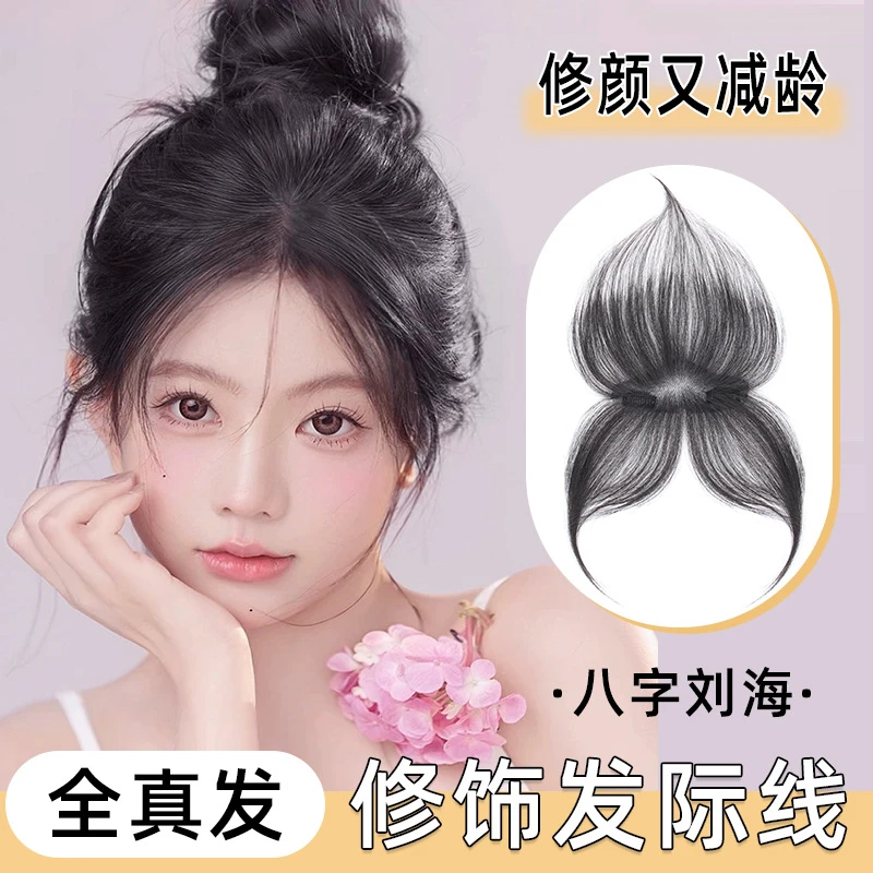 新款真发胎毛发际线头顶逼真片隐形自然前额手工透气减龄刘海假发