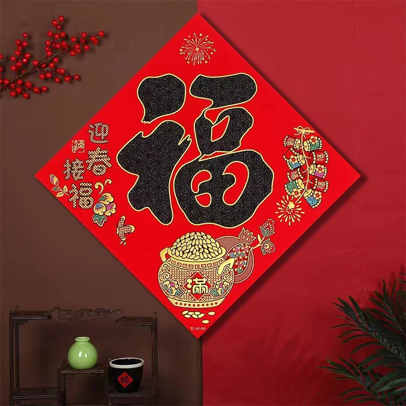 新年新春福字贴背胶绒布中国红春节大气黑字门贴福贴装饰年货年画