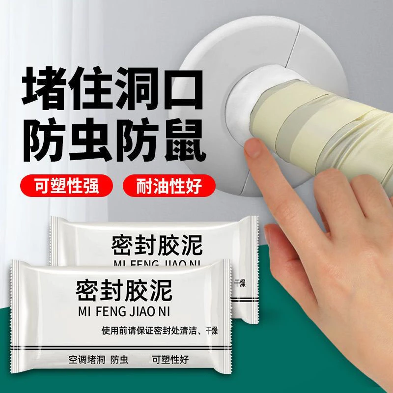 【10包】密封胶泥 空调洞 墙洞 填补下水管道密封防虫臭 不防水