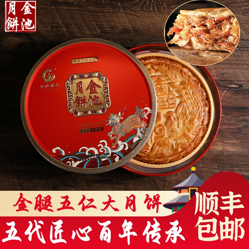 金池金腿五仁月饼老式伍仁传统纯手工制中秋月饼礼盒