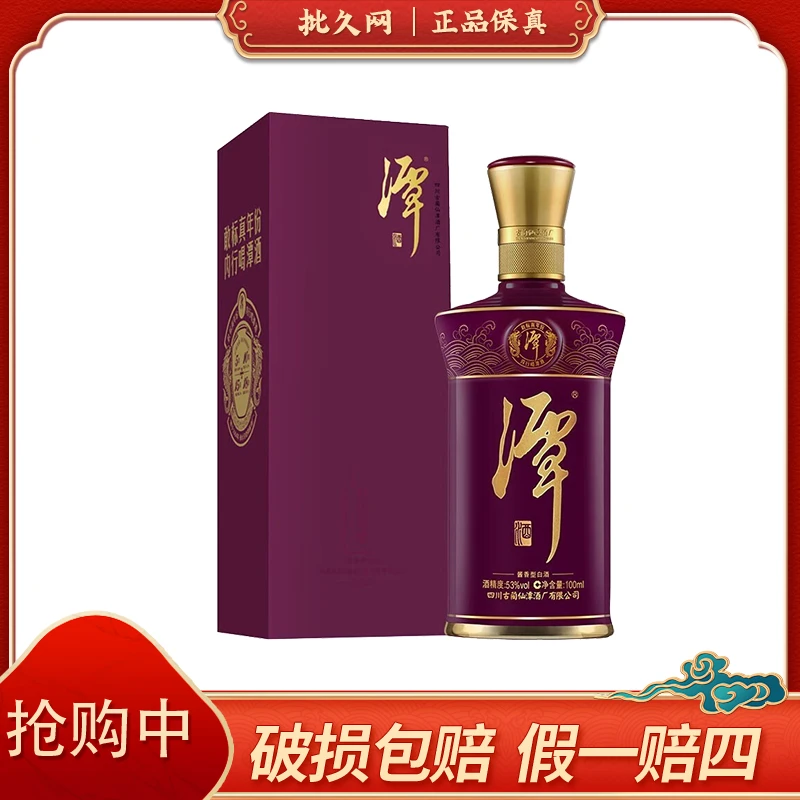 红得发紫小酒53度100ml 酱香型白酒