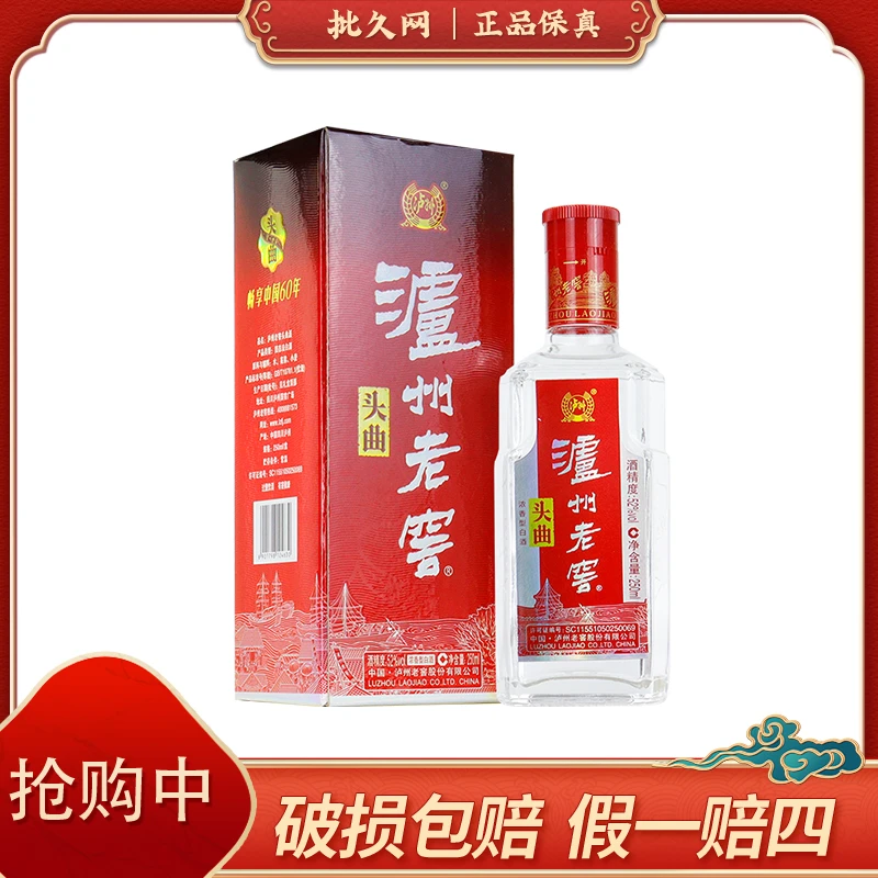 LUZHOU/泸州头曲52度250mL 浓香型白酒