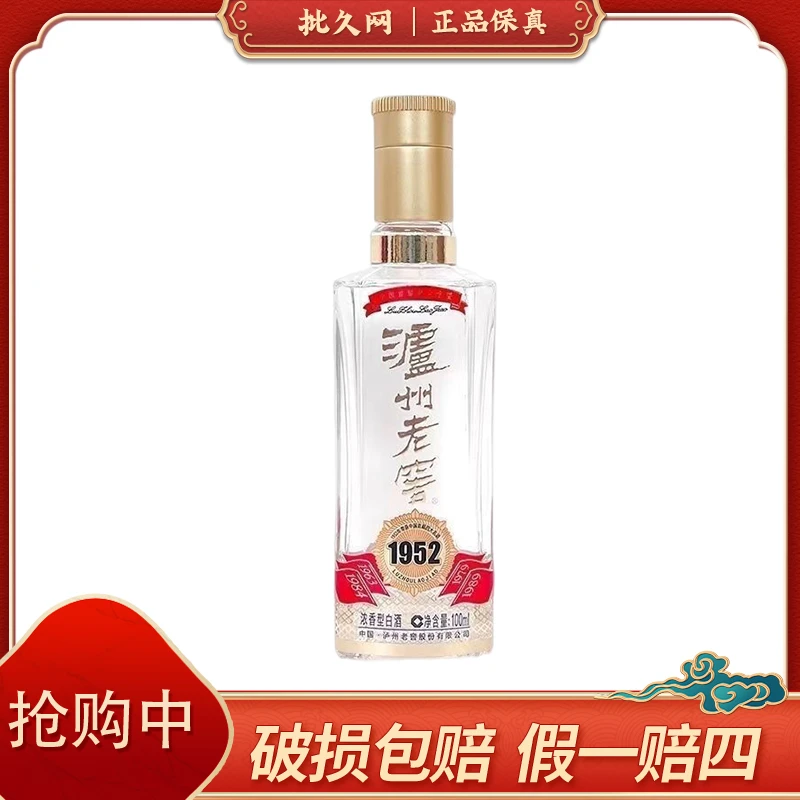 LUZHOU/泸州1952小酒 浓香型白酒52度100mL