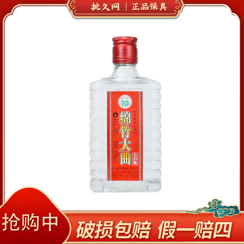 绵竹大曲五谷版2016-2018年42度100ml*1瓶小酒 浓香型白酒