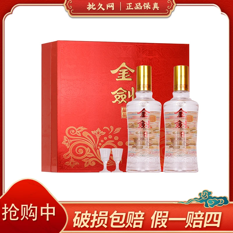 金剑晶品礼盒【D】 52度480ml*2瓶浓香型白酒