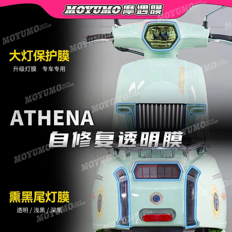 适用ATHENA雅典娜女神150仪表膜显示屏大灯尾灯保护贴膜改装配件