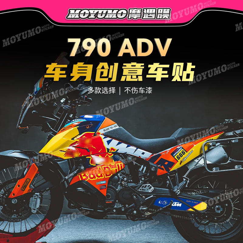 适用KTM790ADV贴花全车包版画个性装饰拉花贴纸保护贴膜改装配件