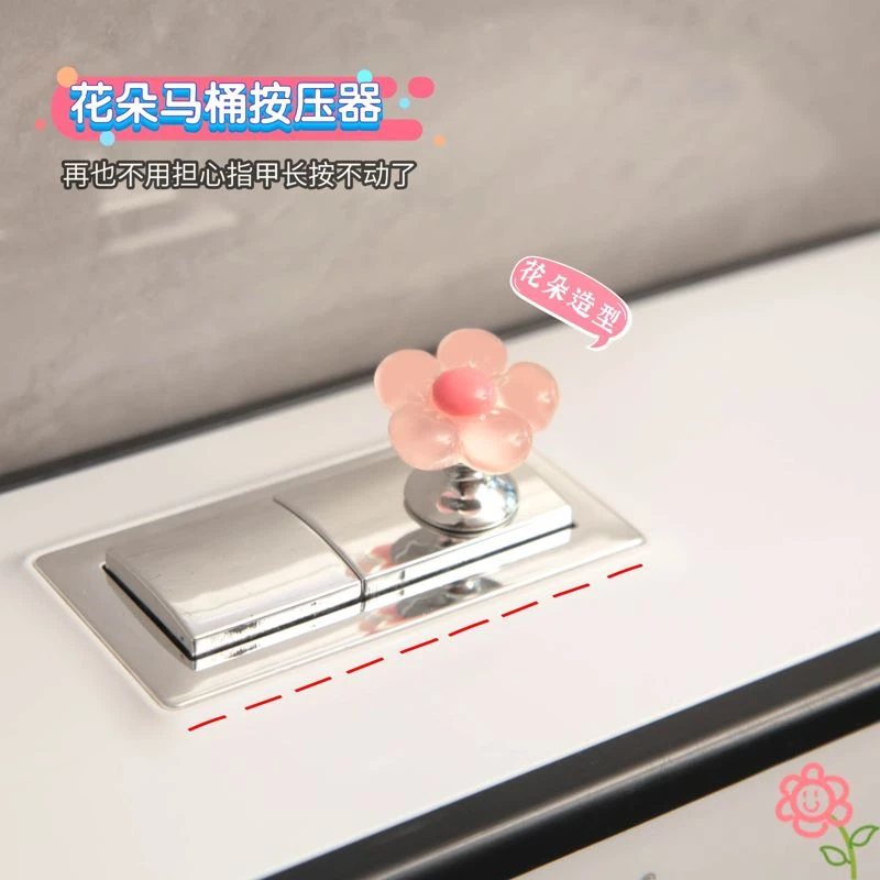 浴室花朵马桶按压器长指甲美甲专用通用创意卫生间冲水开关