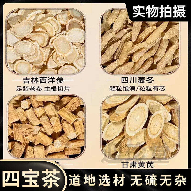 元气四宝茶原料精选品质不掺假 麦冬 黄芪 党参 西洋参