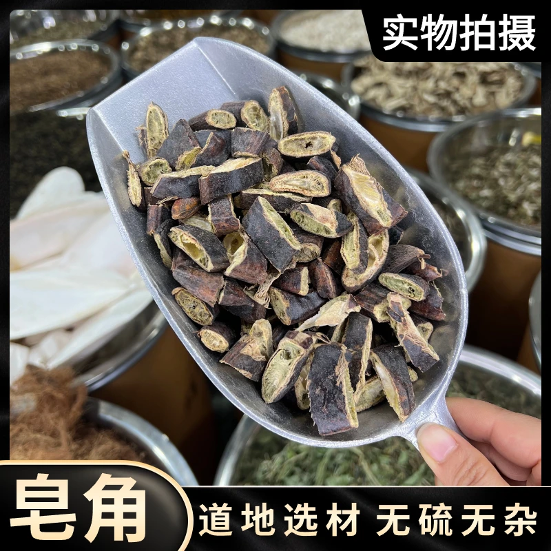 迎珍堂皂角大皂角猪牙皂角皂荚皂角整根洗发眉皂天然干静 甘草