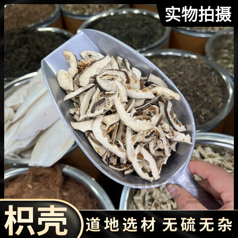 迎珍堂枳壳 麸炒枳壳枳壳粉精选正宗枳壳自然晒干另售枸杞