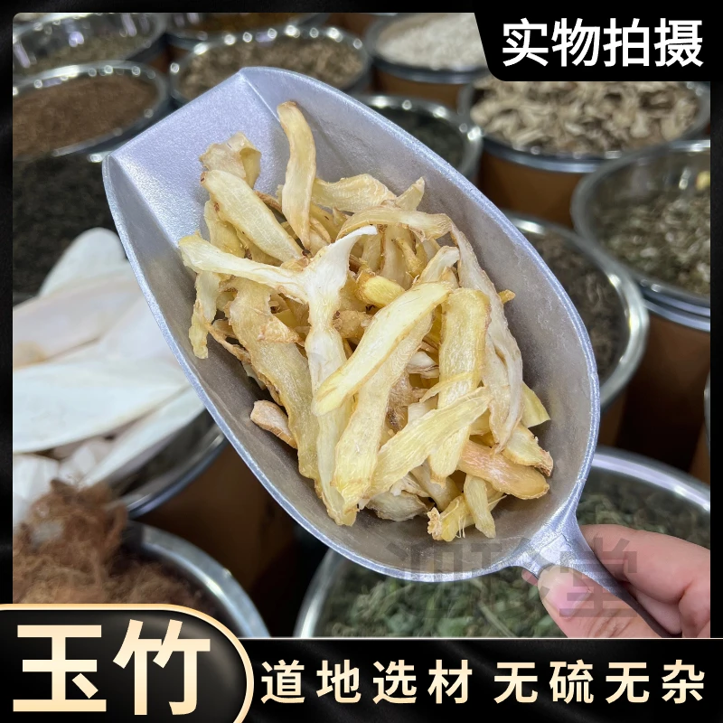 迎珍堂精选玉竹中yao材干货正品湘玉竹搭配北沙参麦冬煲汤泡水