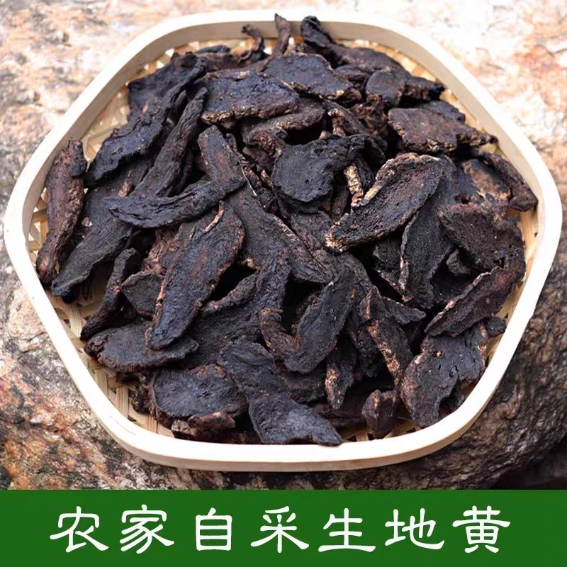 【生地黄】 地黄 生地保证九蒸九晒地黄怀地黄生地含量更高滋补养生