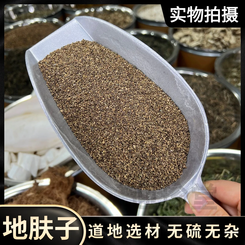 迎珍堂地肤子地夫子地肤籽粉 天然晾晒人工严选 另售枸杞