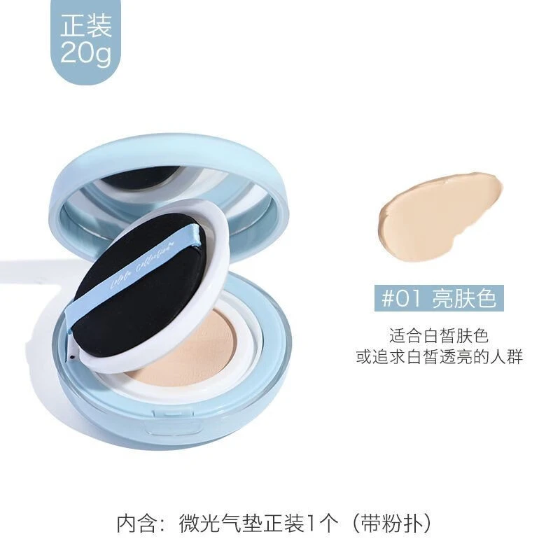 萝萝拉LOLOLA不用力微光气垫霜遮瑕保湿持久控油服帖便携大容量