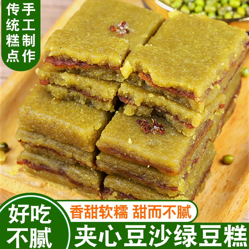 安徽特产手工麻油绿豆糕老式夹心豆沙芝麻传统糕点零食小吃茶点心