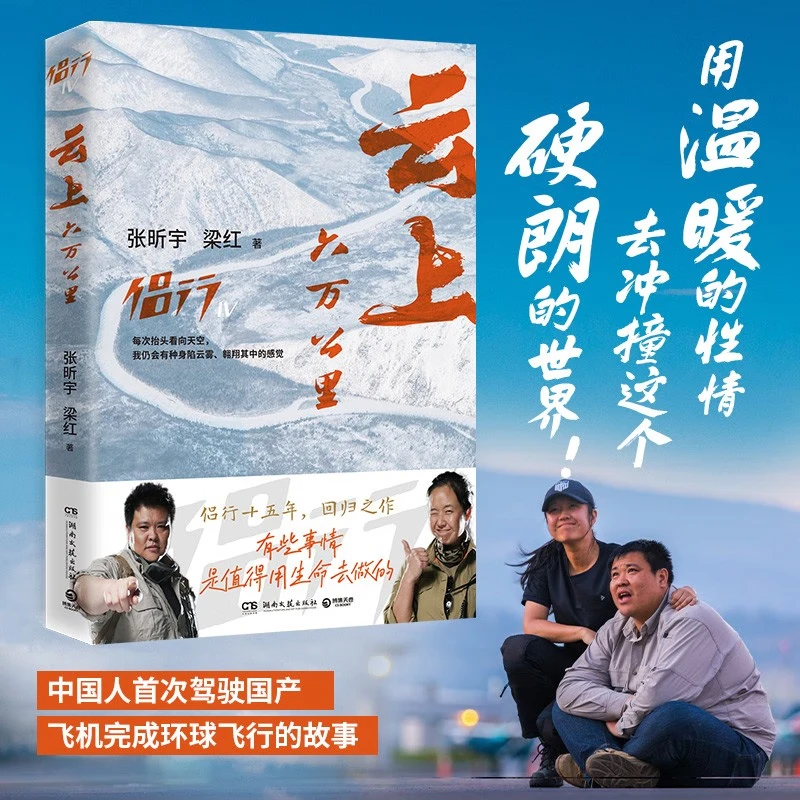 【破冰专属】云上六万公里 侣行十五年回归之作！有些事情值得