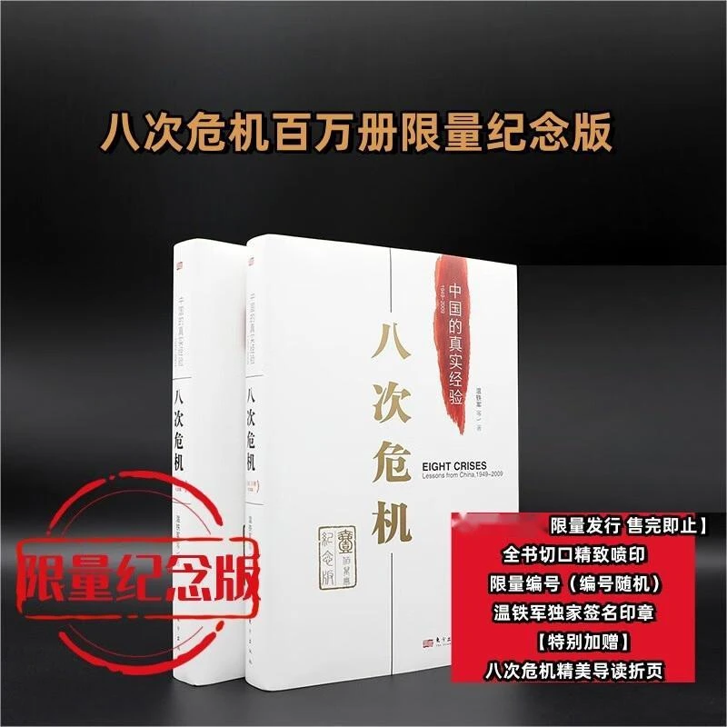 八次危机（100万册纪念版）