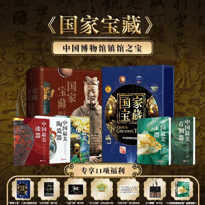国家宝藏:中国博物馆镇馆之宝 礼盒版 国宝全书 国家博物馆