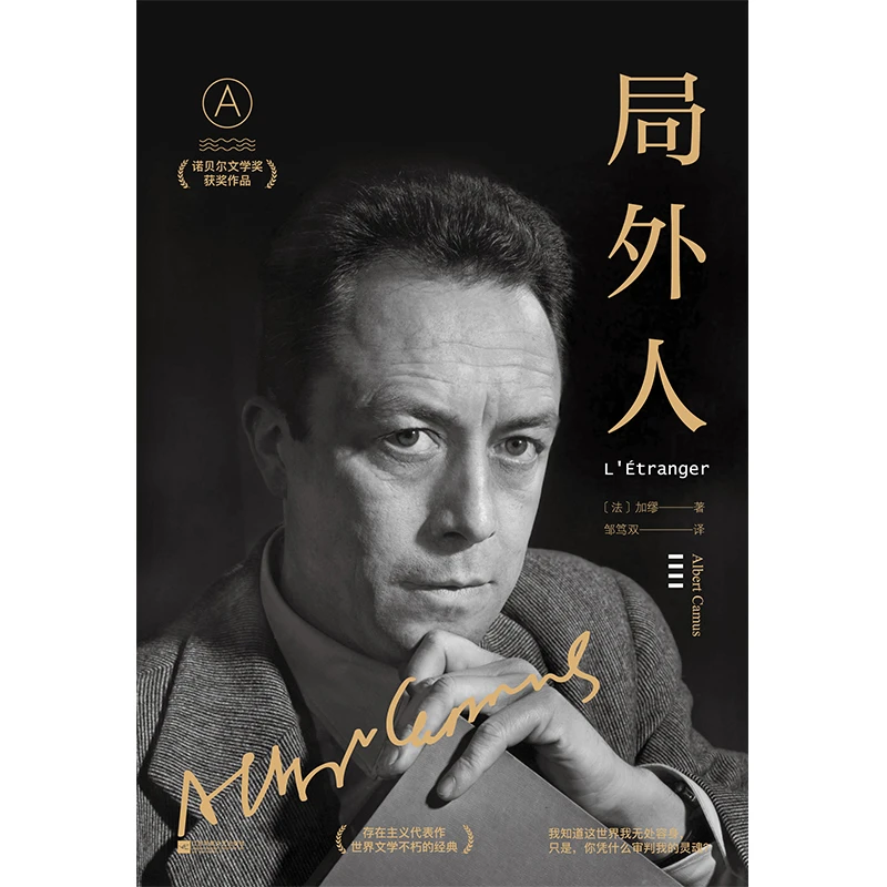 局外人 加缪逝世60周年纪念版 讲述时疫 孤独与恐惧 献给当下