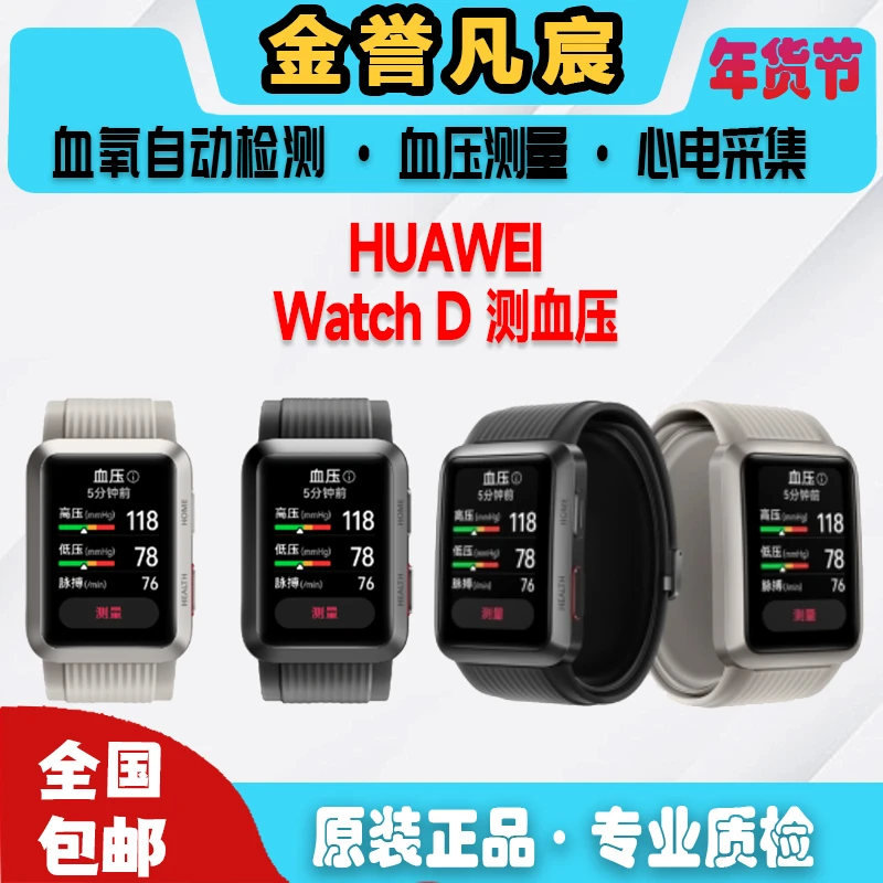 9新 Huawei/华为 【白】 WATCH D 51mm 中老年血压款运动