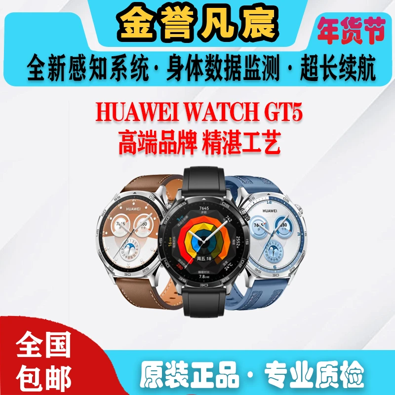 9新 Huawei/华为 【黄】华为WATCH GT5 46mm 运动长续航智能