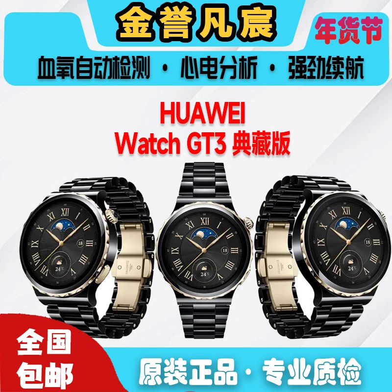 9新 Huawei/华为   【黄花】华为WATCH GT3Pro典藏版 43mm 长续航