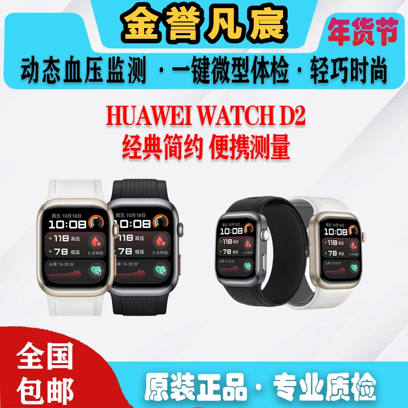 9新 Huawei/华为  1 【黄】WATCH D2 动态血压检测 微体检