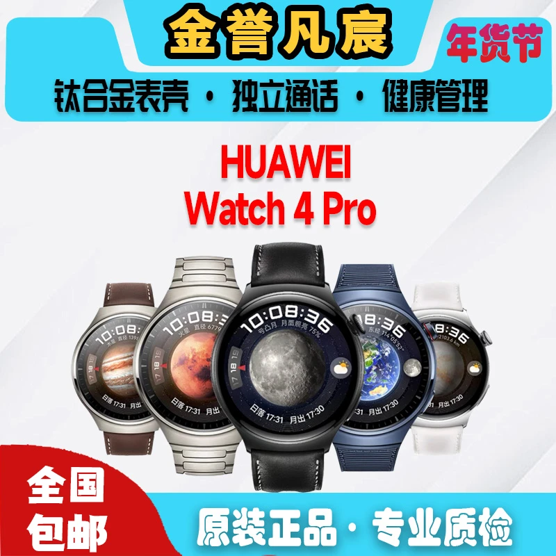 9新 Huawei/华为 1【黄花】WATCH4Pro 48mm 血糖筛查独立通话