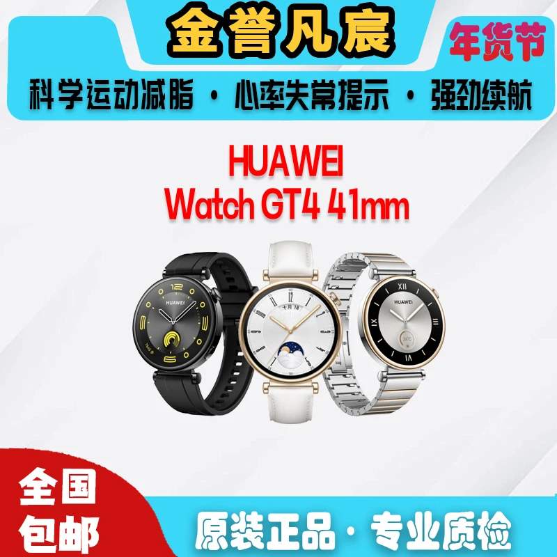 9新 Huawei/华为   1【白】WATCH GT4 41mm 女士 运动智能