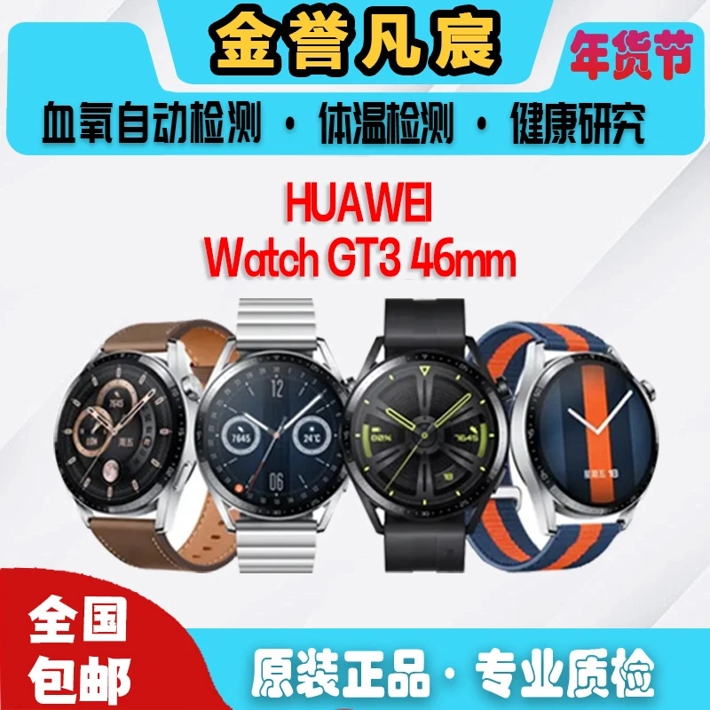 9新 Huawei/华为 【白花】华为 WATCH GT3 46mm蓝牙通话 运动