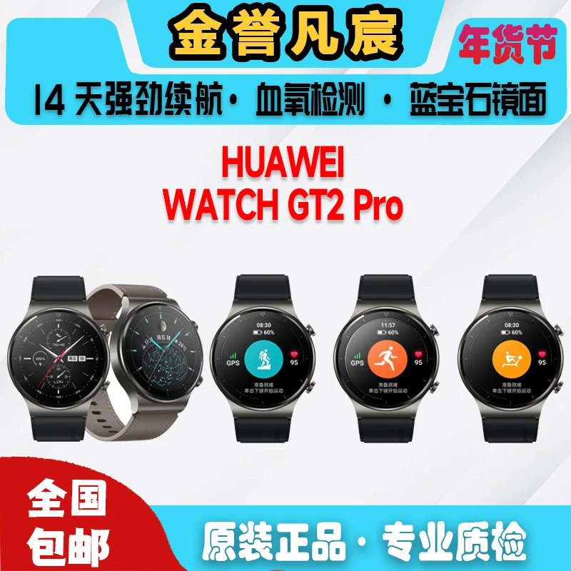 9新 Huawei/华为  【白】华为GT2Pro/ECG 46mm 运动智能