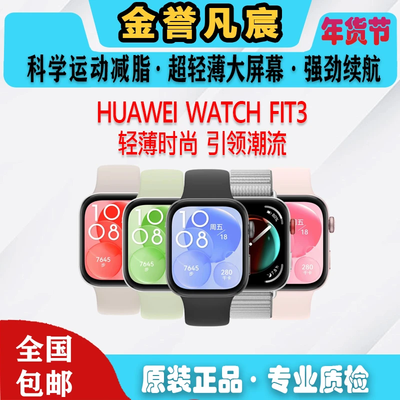 9新 Huawei/华为   【白花】华为 WATCH Fit3 运动智能手环蓝牙通话