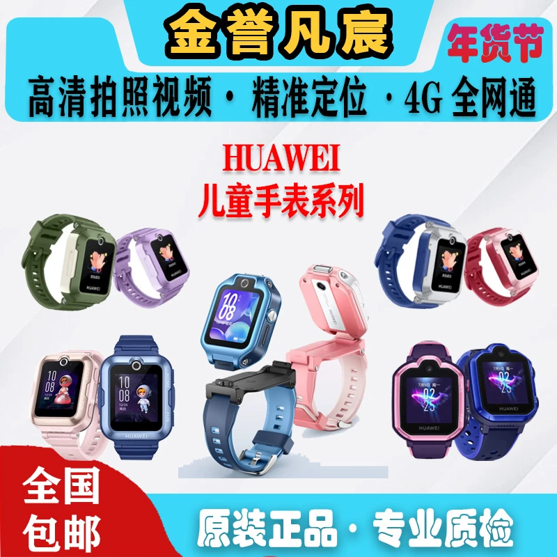 9新 Huawei/华为 华为儿童手表 精准定位 高清视频通话