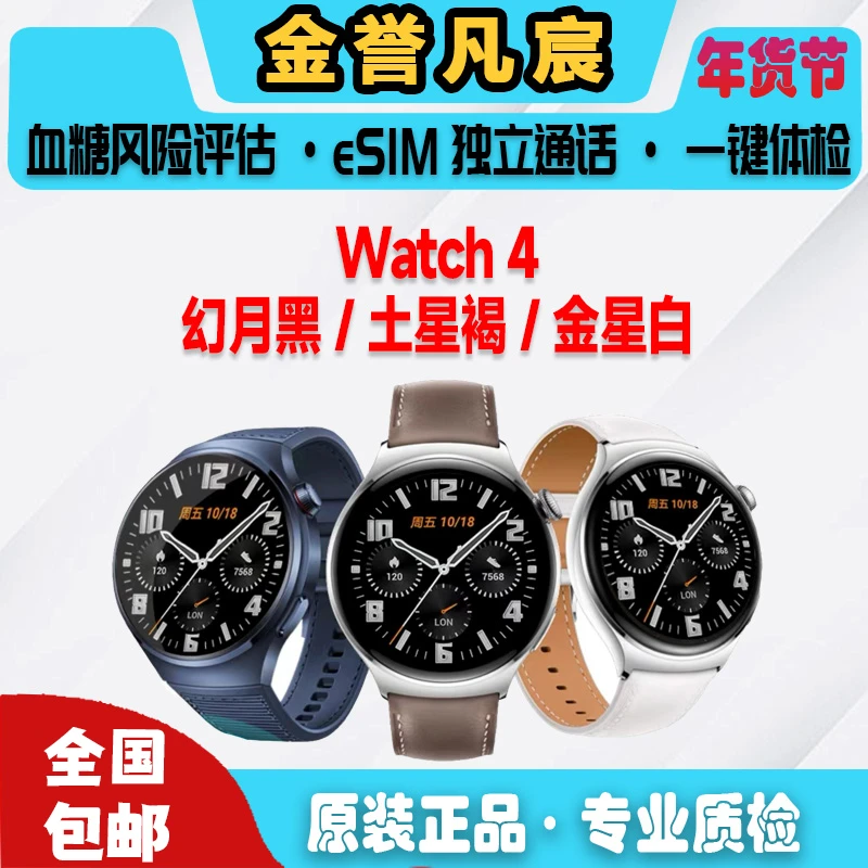 9新 Huawei/华为    【0白花】WATCH4 46mm 独立通话 测血糖筛查