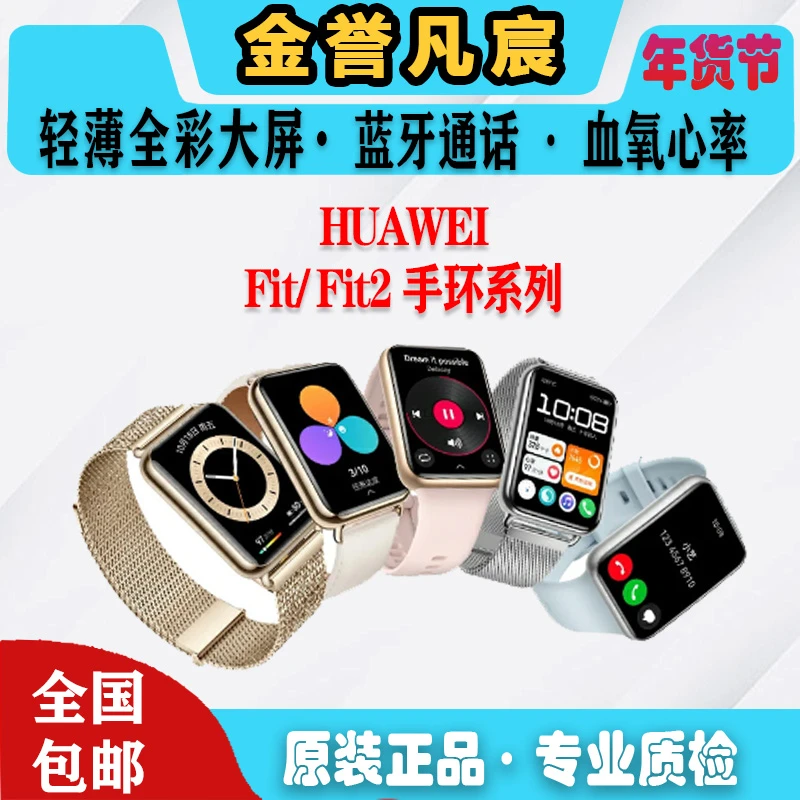 9新 Huawei/华为 华为智能手环 华为Fit2 多功能 手环