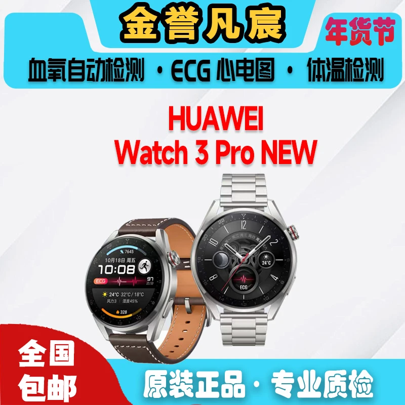 9新 Huawei/华为 【黄】WATCH3ProNEW 48mm eSIM独立通话