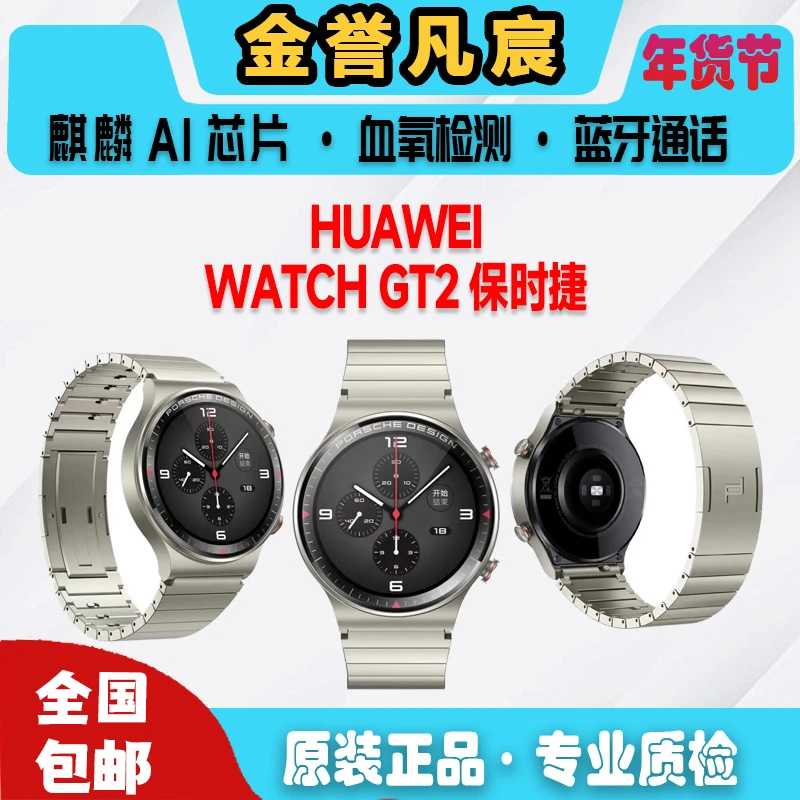 9新 Huawei/华为 【黄花】华为 WATCH GT2保时捷设计限量款