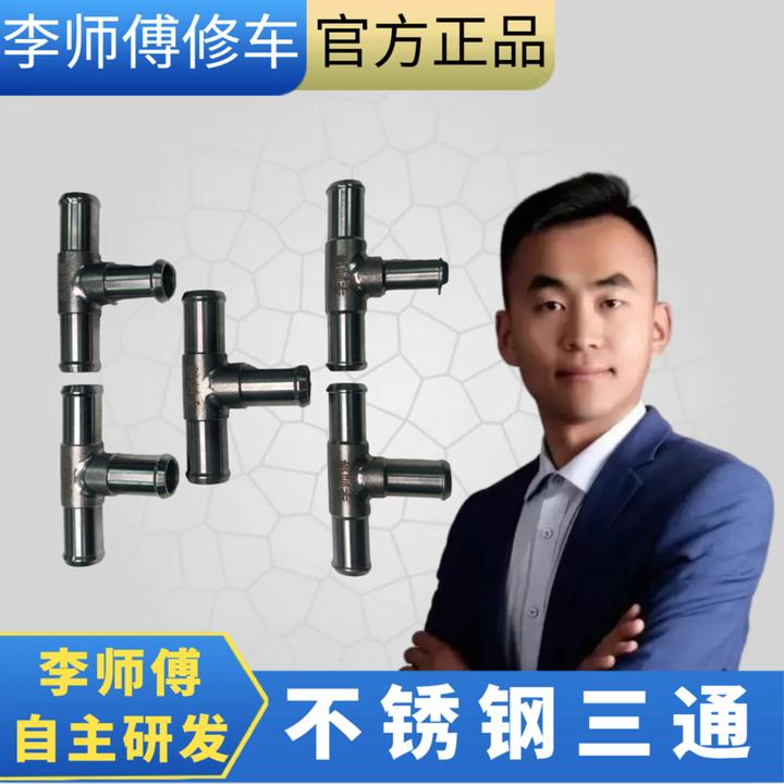 别克GL8不锈钢三通/陆尊2.4/胖头鱼2.4-3.0/25S/ES