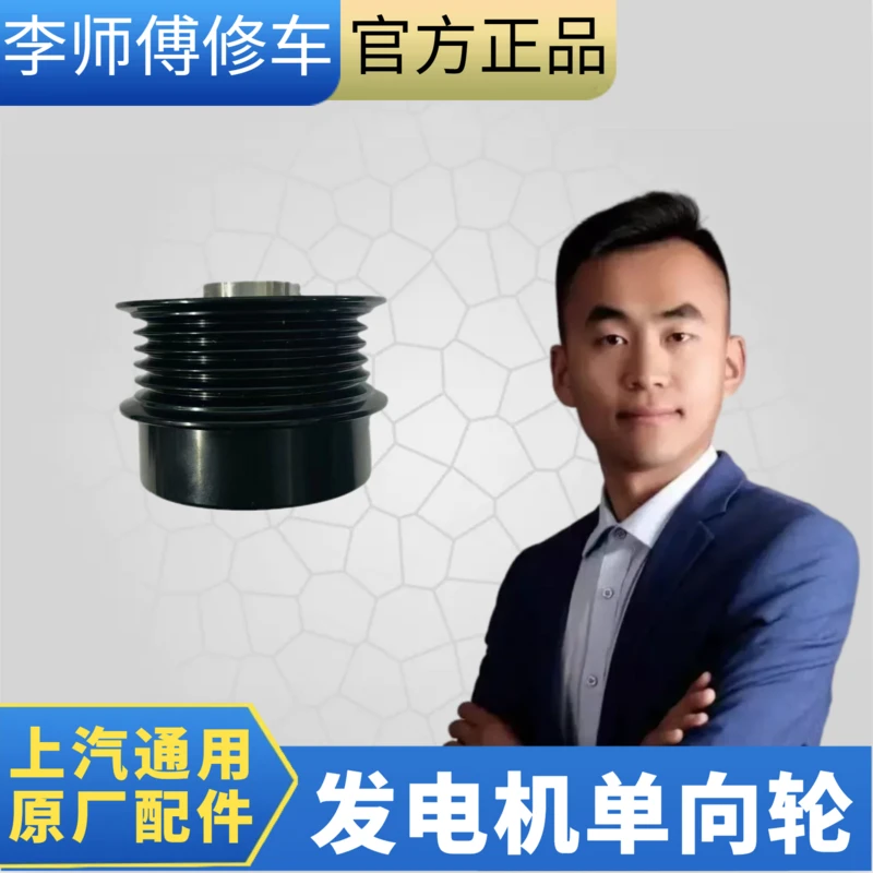 伊娜发电机单项轮/陆尊2.4/君越/胖头鱼2.4/胖头鱼25S/GL8 ES