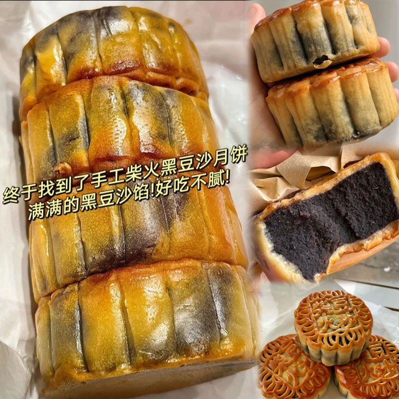 手工柴火黑豆沙月饼黑豆沙夹心月饼台山特产豆沙月饼广式传统糕点