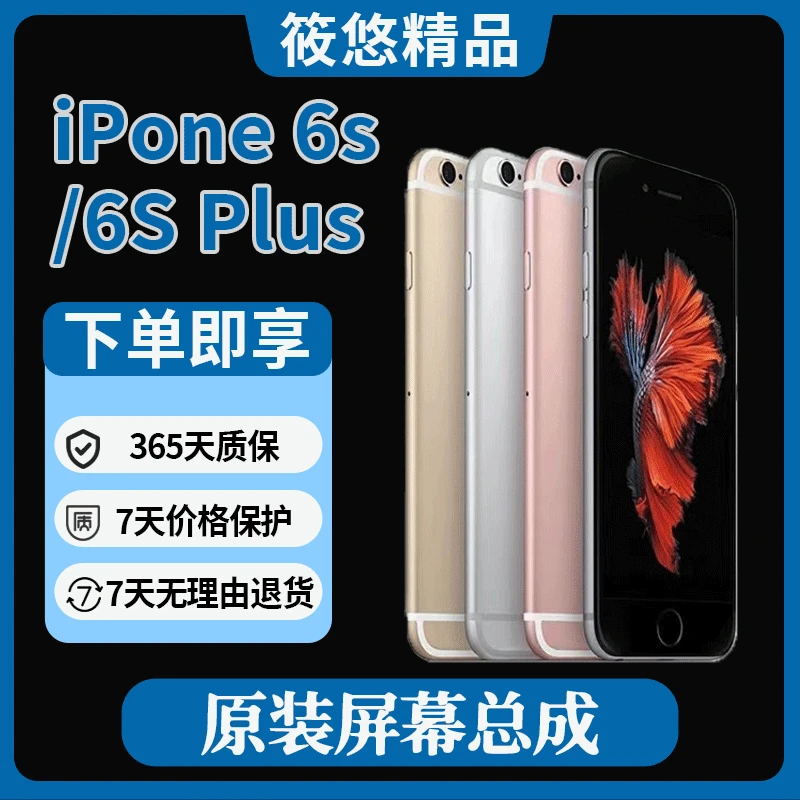 95新 原装正品苹果iPhone6S 原装屏幕总成 学生备用机 老人机