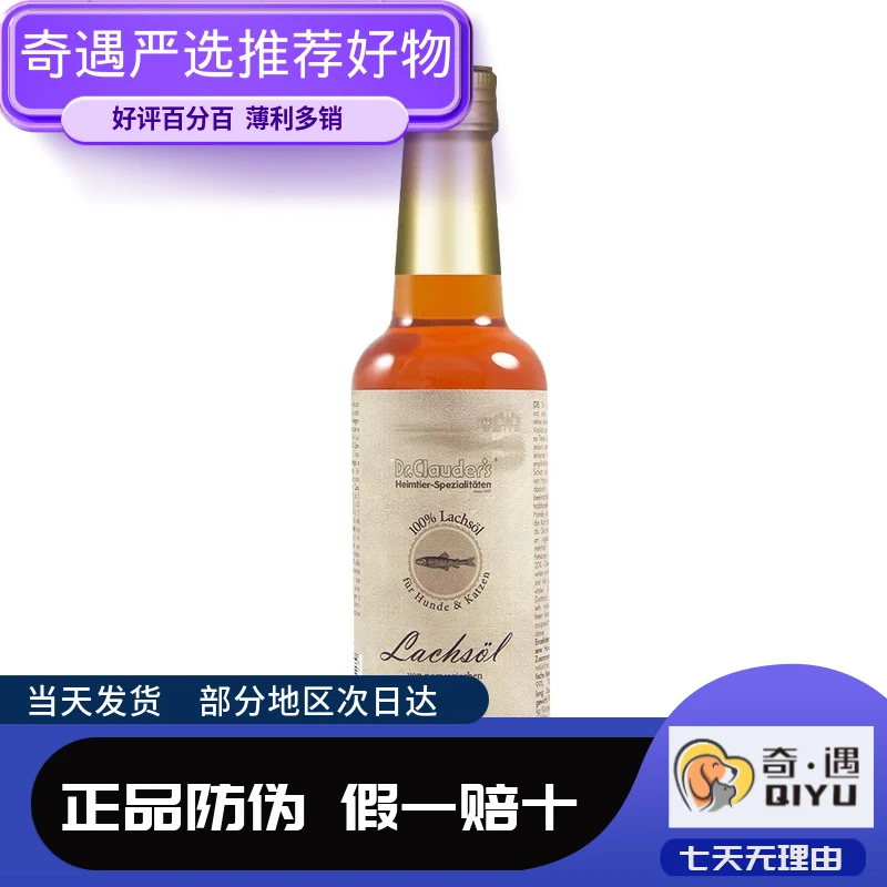 【临期福利】克劳德医生宠物鱼油猫用深海三文鱼油狗狗猫咪犬猫通用