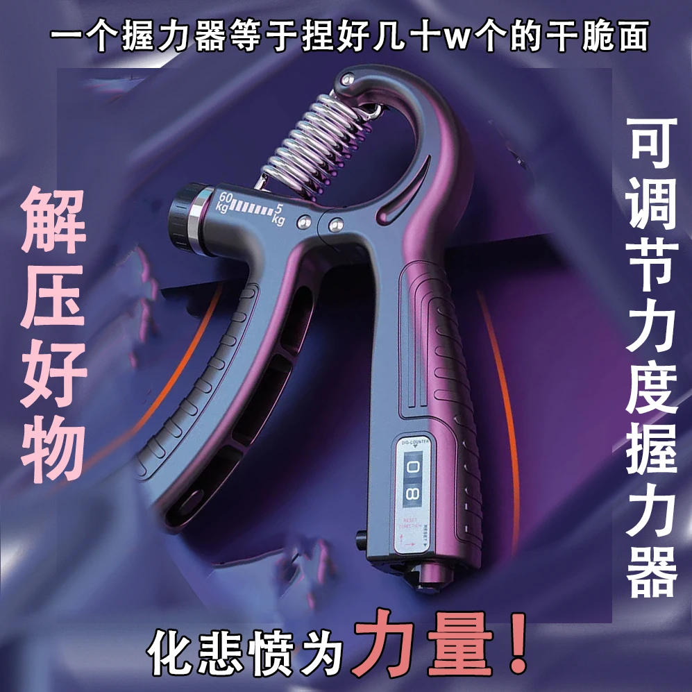 计数握力器专业练手力臂肌锻炼健身可调节训练手劲腕力康复变强