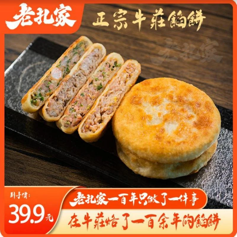 老扎家正宗牛庄馅饼早饭速食半成品速冻食品纯手工东北特产