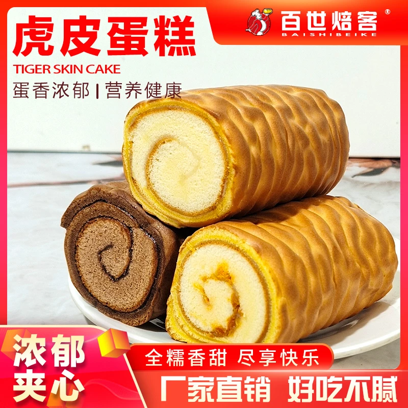 虎皮蛋糕肉松面包绵软整箱学生营养早餐充饥健康零食休闲食品