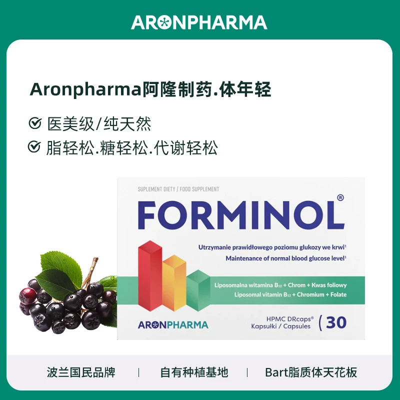 【预售】波兰Aronpharma体年轻激活胶囊阻油断糖减脂犹太洁食认证