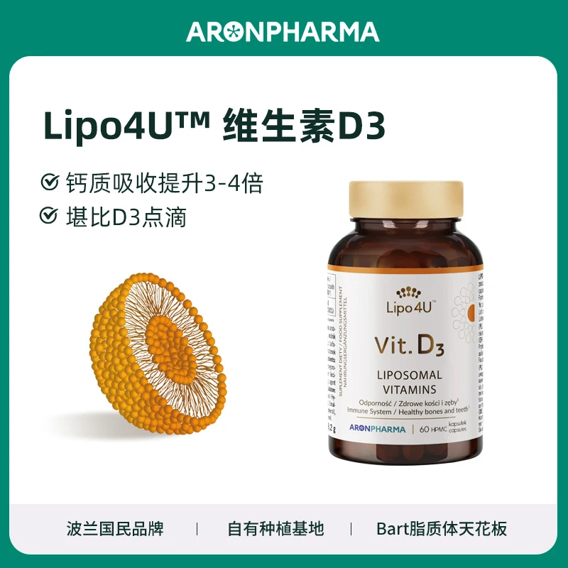 阳光瓶波兰进口Aronpharma脂质体D3高活性维生素长高补钙成人补充