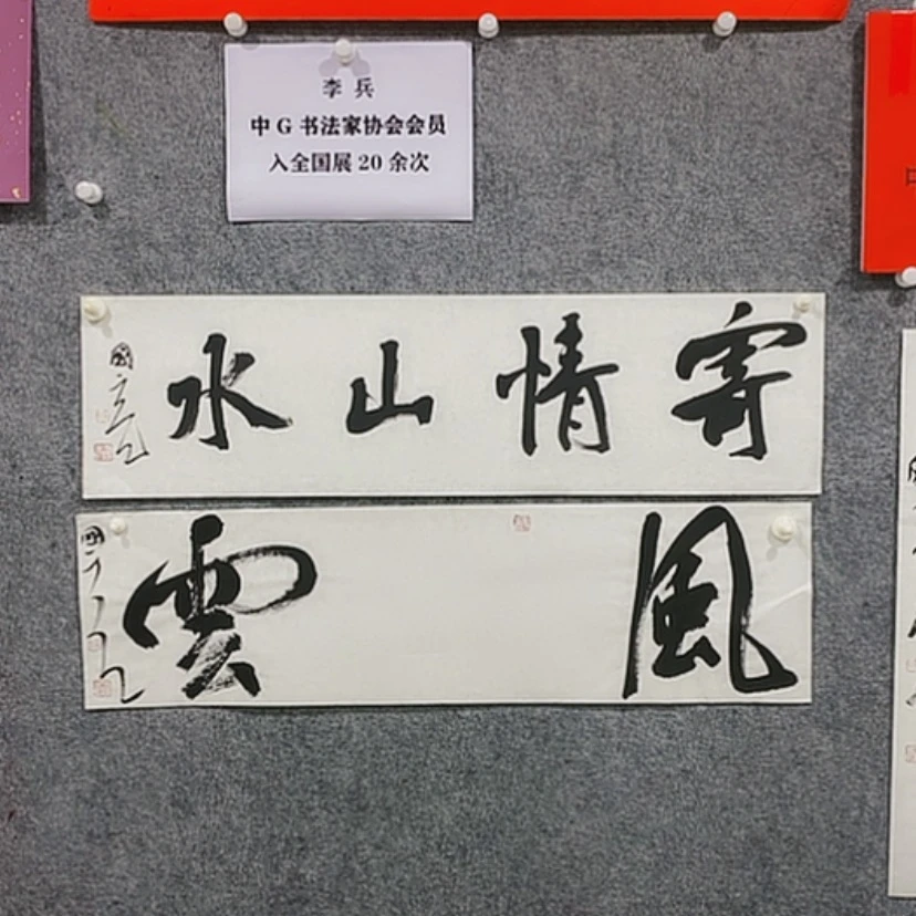 【闪购商品】书法书法作品