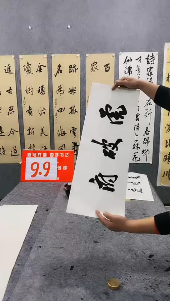 【闪购商品】书法王涛书法作品
